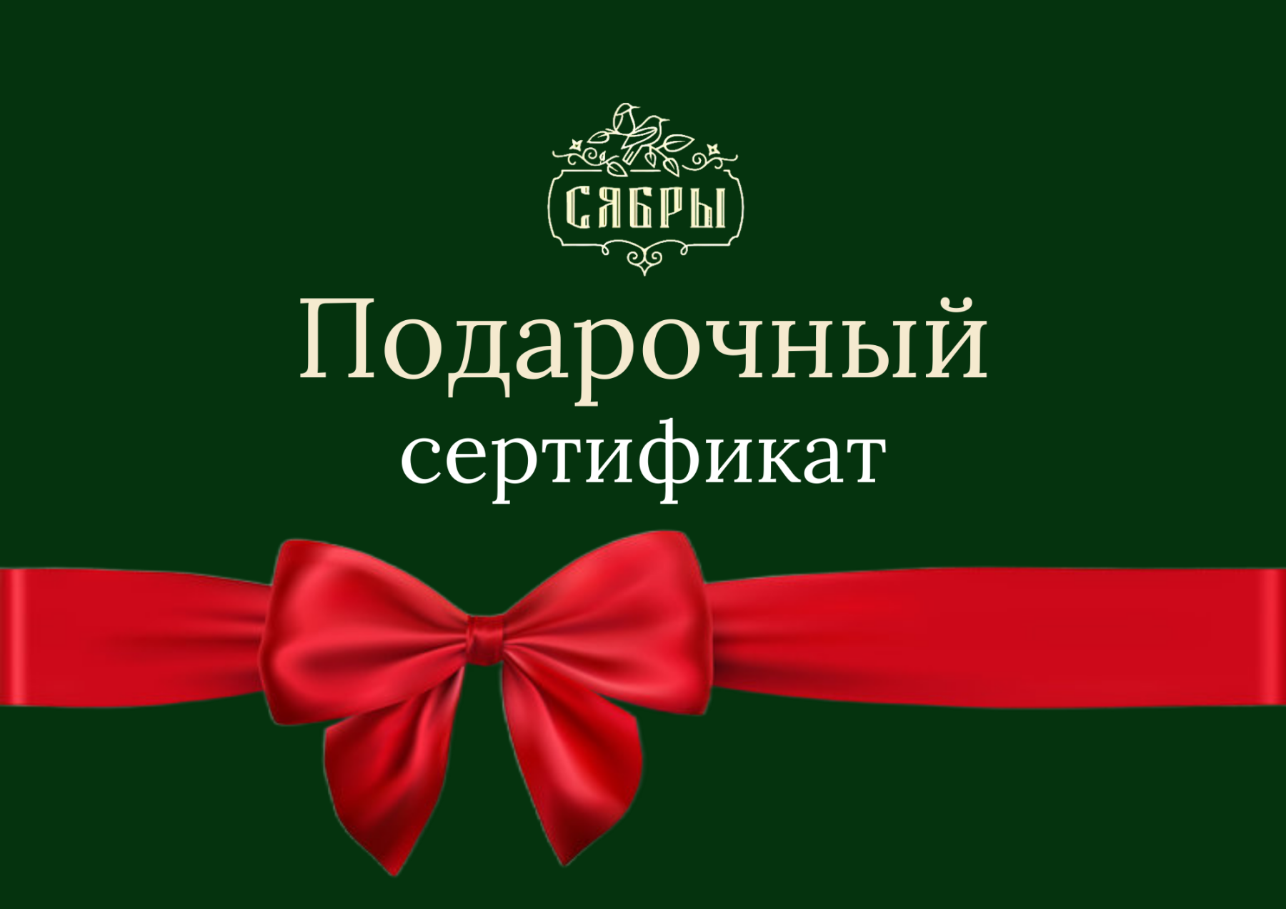 Подарочные сертификаты на отдых